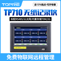 【拓普瑞】TP710无纸记录仪 触摸无纸记录仪 物联网记录仪